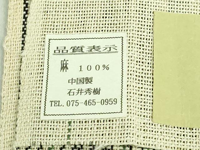 平和屋着物*極上 夏物 八寸名古屋帯 石井秀樹作 洒落がすり 証紙付き 逸品 DZAA7744kh5
