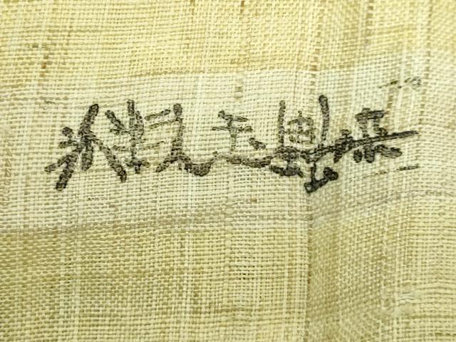 平和屋着物*極上 夏物 洛楽人工房 玉蟲染 九寸名古屋帯 蟹 カニ 逸品 DZAA7769kh5