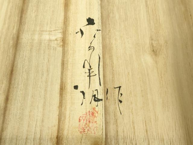 平和屋本店■極上 夏物 俵屋 人間国宝 喜多川平朗 有職織物 八寸名古屋帯 羅 上代菱欅羅文 共箱付き 逸品 未使用 DZAA7792kh5