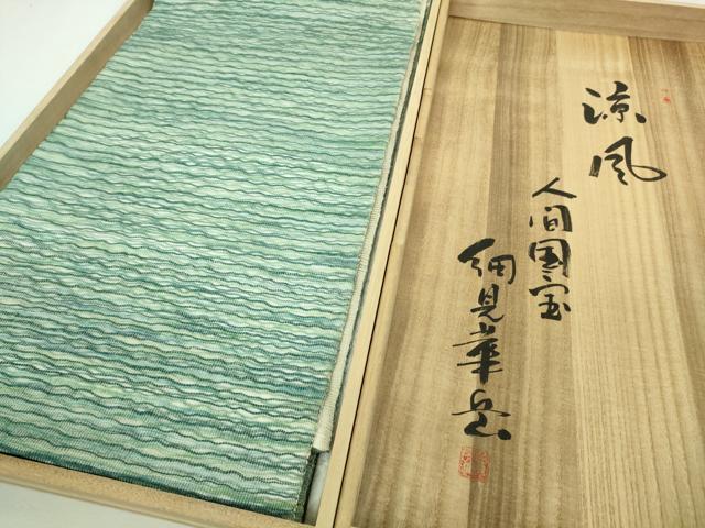 平和屋本店■希少 夏物 人間国宝 綴織 細見華岳 全通柄袋帯 涼風 共箱付き 逸品 DZAA7795kh5