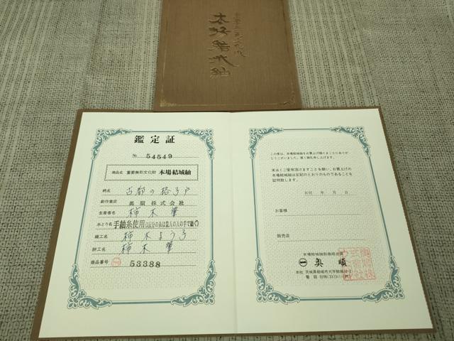 平和屋本店■極上 本場結城紬 重要無形文化財 奥順謹製 80亀甲 古都の格子戸 証紙・鑑定証付き 逸品 DZAA7939kh5