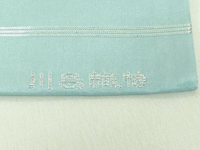 平和屋着物●極上 西陣 川島織物 九寸名古屋帯 矢羽 銀糸 逸品 DZAA8002kh5