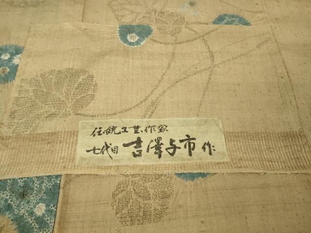 平和屋着物●極上 伝統工芸士 七代目 吉澤与市 紬 絞り 葵 100亀甲 証紙付き 逸品 未使用 DZAA8113kh5