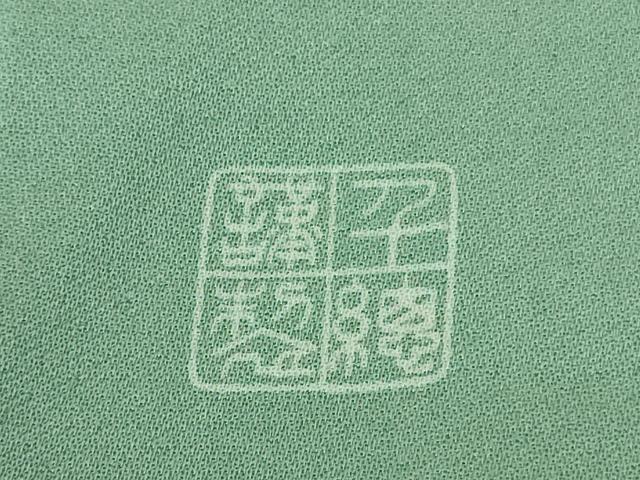 平和屋本店■極上 創業460年・千總 訪問着 駒刺繍 扇面吉祥花文 暈し染め 金彩 逸品 DZAA8193kh5