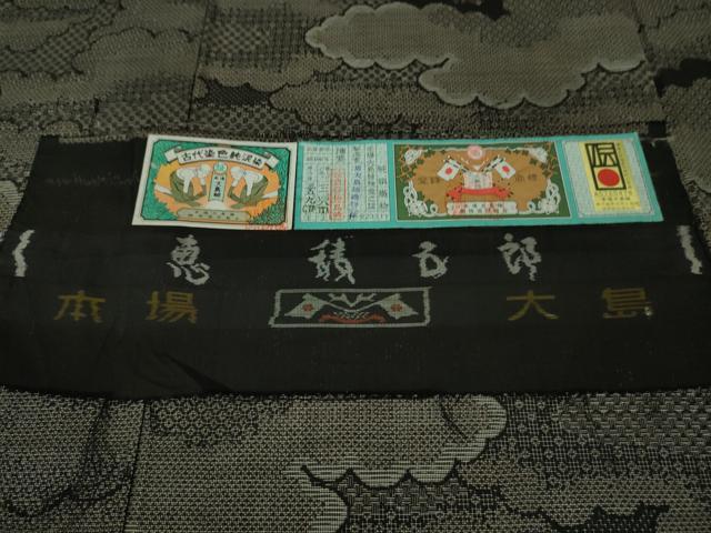 平和屋本店■極上 白泥染の第一人者・絣の魔術師 恵積五郎 本場大島紬 恵大島織物謹製 古代染色純泥染 割込絣 証紙付き 逸品 DZAA8209kh5