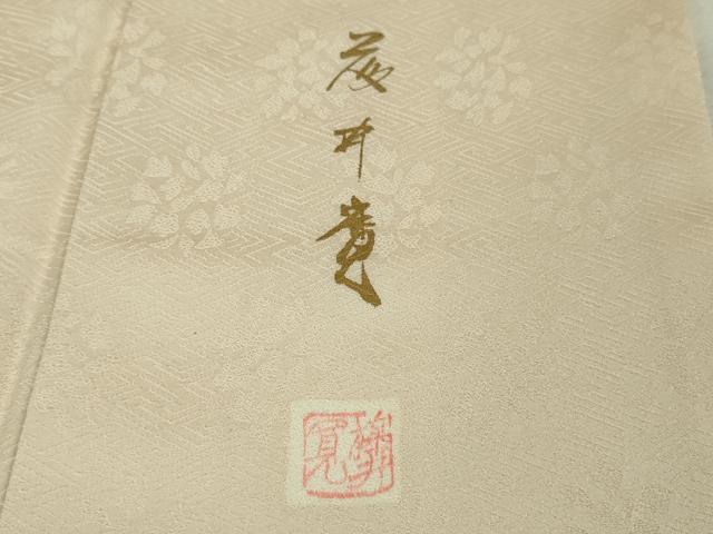 平和屋本店■極上 皇室献上作家 藤井寛 訪問着 駒刺繍 雲重ね 宝尽くし 桜色地 金彩 京都きもの友禅扱い 逸品 DZAA8217kh5