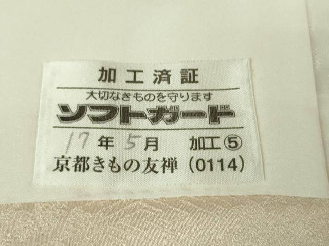 平和屋本店■極上 皇室献上作家 藤井寛 訪問着 駒刺繍 雲重ね 宝尽くし 桜色地 金彩 京都きもの友禅扱い 逸品 DZAA8217kh5