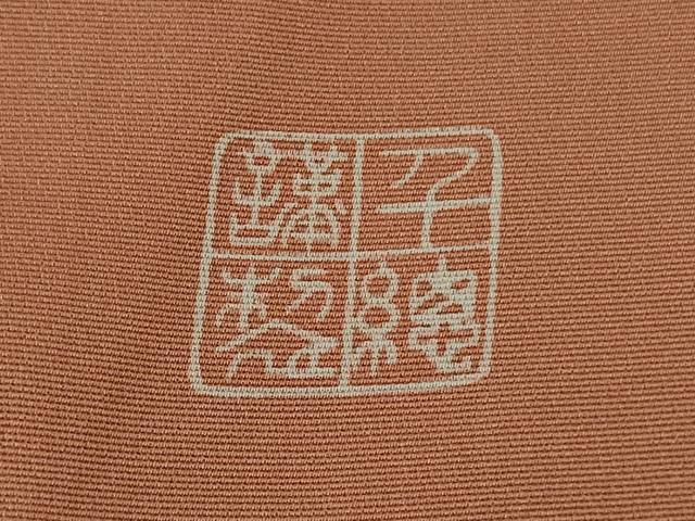 平和屋本店■極上 創業460年・千總 訪問着 扇面吉祥花文 甚三紅色地 暈し染め 金彩 逸品 DZAA8218kh5