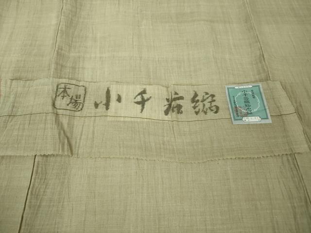 平和屋着物*極上 夏物 男性 本場小千谷ちぢみ 麻 砂色地 証紙付き 逸品 未使用 DZAA8359kh5