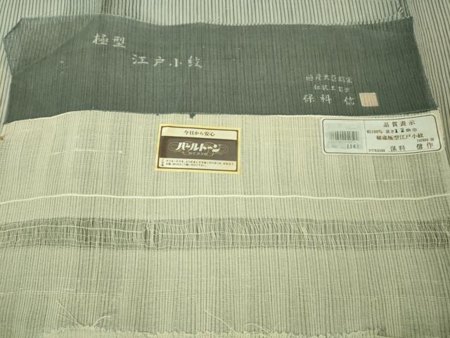 平和屋着物■極上 夏物 伝統工芸士 保科信 江戸小紋 生紬地 柳煤竹色地 反端付き 逸品 未使用 DZAA8371kh5