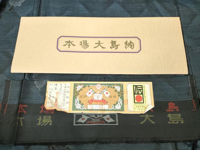 平和屋着物■極上 本場大島紬 羽織セット ロング丈 花菱文 やまと誂製 証紙付き 逸品 DZAA8528kh5