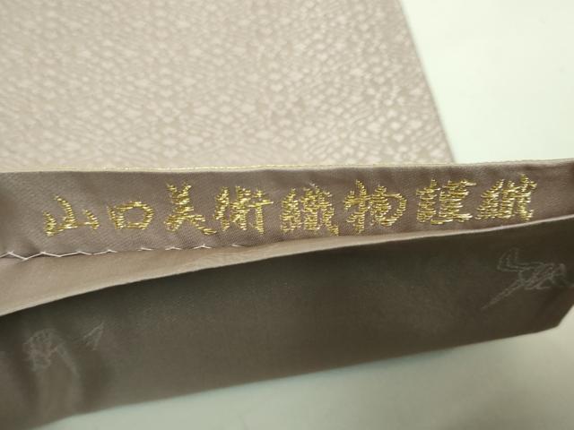 平和屋着物●極上 山口美術織物 皇室 伊勢神宮御用 西陣織 太鼓柄袋帯 唐織 葡萄鏡文 金糸 薄葡萄色地 逸品 DZAA8614kh5