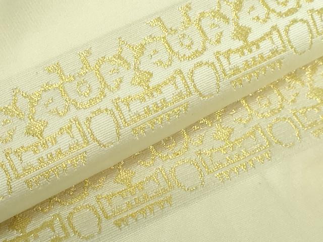 平和屋着物●極上 龍村美術織物 九寸開き名古屋帯 獅噛文長斑錦 金糸 逸品 DZAA8620kh5