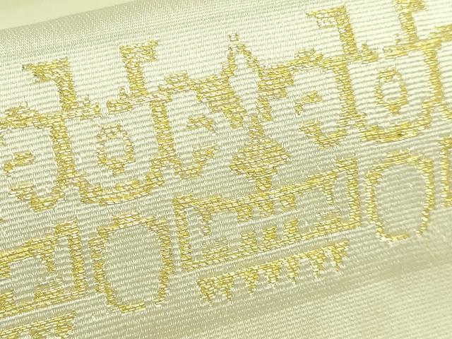 平和屋着物●極上 龍村美術織物 九寸開き名古屋帯 獅噛文長斑錦 金糸 逸品 DZAA8620kh5