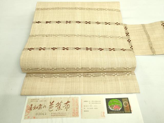 平和屋本店■希少 夏物 人間国宝 平良敏子 喜如嘉の芭蕉布 九寸名古屋帯 花織 証紙付き 逸品 DZAA8626kh5