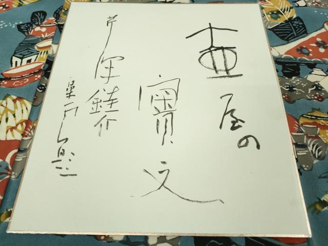 平和屋本店●超希少 人間国宝 芹沢圭介 型絵染 付下げ小紋 壺屋の實文 鬼しぼ縮緬 色紙付き 落款あり 逸品 DZAA8661kh5