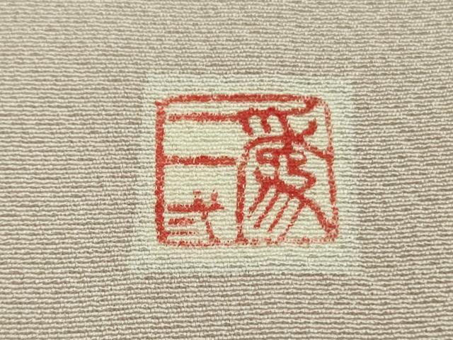 平和屋本店■極上 京友禅の人間国宝 上野為二 訪問着 松葉花文 薄桜色地 逸品 未使用 DZAA8663kh5