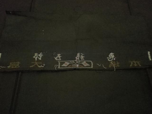 平和屋本店■極上 白泥染の第一人者・絣の魔術師 恵積五郎 本場大島紬 恵大島織物謹製 白恵色泥 無地 黒地 証紙付き 逸品 DZAA8677kh5