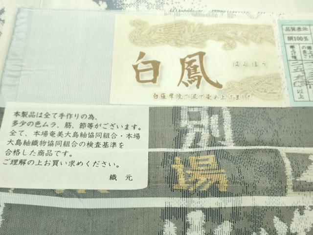 平和屋本店■極上 本場大島紬 白大島 白鳳 9マルキ ロング丈 桜の純心 大島紬美幸謹製 窪田織物 ほていや扱い 証紙付き 逸品 DZAA8725kh5