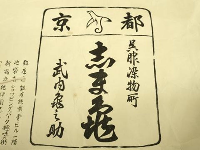 平和屋本店■極上 銀座 志ま亀 訪問着 糸菊 鬼しぼ縮緬 たとう紙付き 逸品 DZAA8739kh5