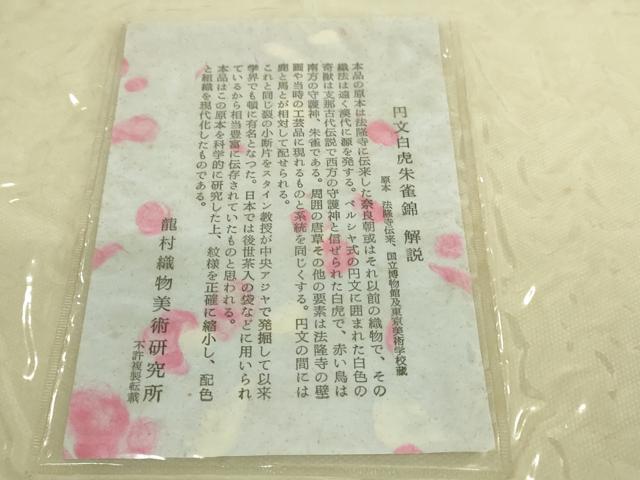 平和屋着物●極上 龍村美術織物 九寸開き名古屋帯 円文白虎朱雀錦 保管袋付き 逸品 DZAA8761kh5