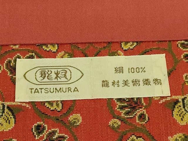 平和屋着物●極上 龍村美術織物 九寸開き名古屋帯 鴛鴦唐草文錦 逸品 DZAA8763kh5