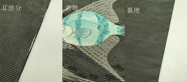 平和屋着物*極上 夏物 アンティーク 大正ロマン 九寸名古屋帯 エンゼルフィッシュ 黒地 銀糸 逸品 DZAA8764kh5
