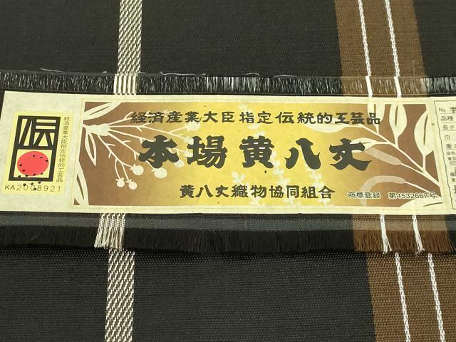 平和屋本店■極上 本場黄八丈 黒八丈 八寸名古屋帯 伝統工芸士 西條吉広 長戸路千昭 間道 証紙付き 逸品 DZAA8773kh5