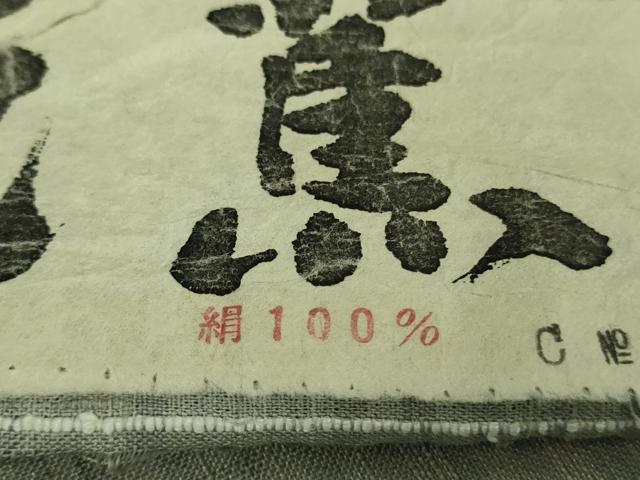 平和屋着物*極上 夏物 絹芭蕉 紗紬 絣文様 豆がら茶色地 ロング丈 証紙付き 逸品 DZAA8884kh5