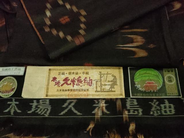 平和屋本店■極上 国指定重要無形文化財 本場久米島紬 手織 草木染 証紙付き 逸品 DZAA8914kh5