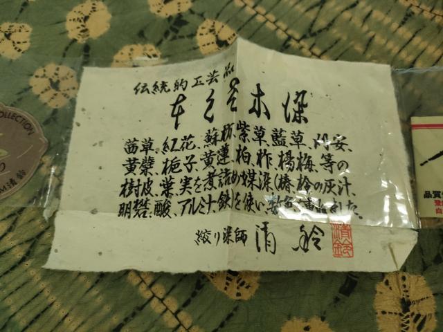平和屋着物■極上 白山紬 単衣 絞り染師 清鈴 本草木染 絞り 証紙付き 逸品 未使用 DZAA8926kh5