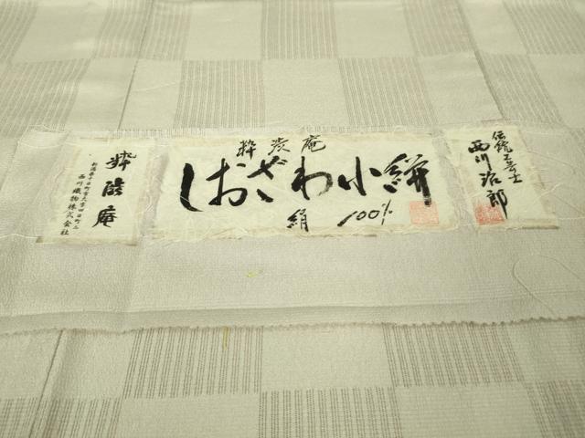 平和屋着物▽極上 伝統工芸士 西川治郎 粋渋庵 しおざわ小絣 本塩沢 単衣 市松文様 証紙付き 逸品 DZAA8927kh5