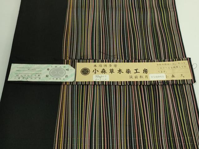 平和屋着物●極上 本場筑前博多織 草木染 手織工房 染匠:小森久 八寸名古屋帯 間道 筑前秋月 黒地証紙付き 逸品 DZAA8956kh5
