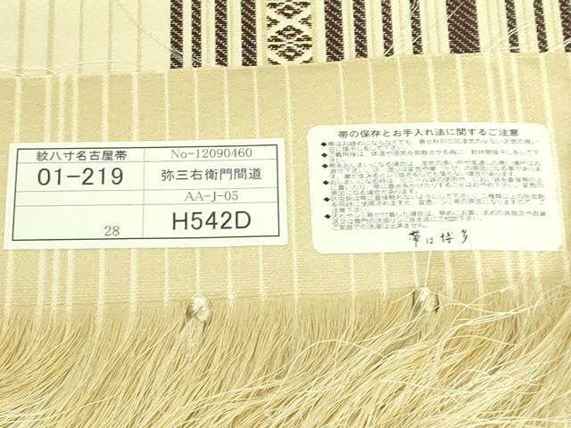 平和屋着物■極上 本場筑前博多織 八寸名古屋帯 弥三右衛門間道 福絖織物 証紙付き 博多金ラベル 逸品 DZAA8971kh5