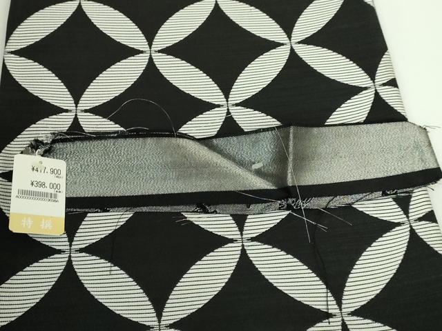 平和屋着物●極上 染色作家 斉藤三才 両面 六通柄袋帯 七宝文 三才鳥 黒地 金銀糸 上代41万 反端付き 逸品 DZAA9022kh5