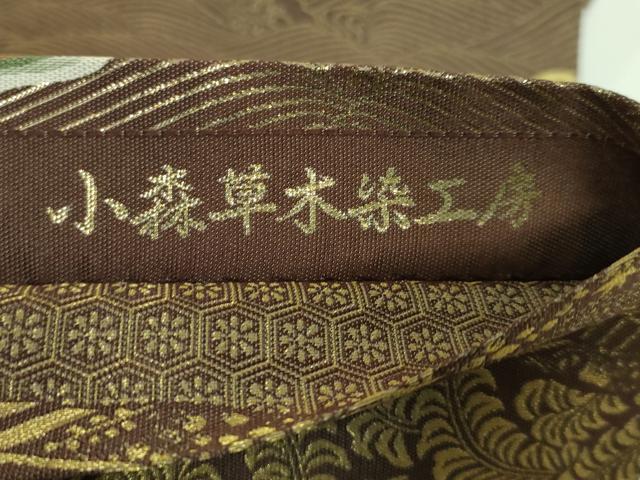 平和屋着物●極上 本場筑前博多織 草木染 手織工房 染匠:小森久 両面 全通柄袋帯 三十六歌仙道長 金糸 逸品 DZAA9032kh5