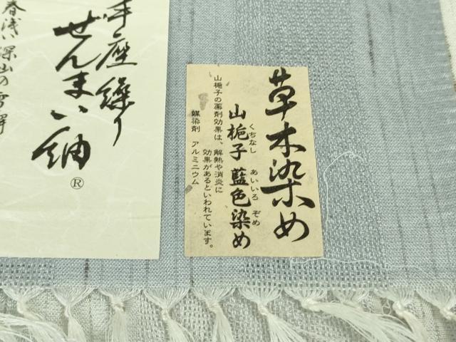 平和屋本店■極上 十日町 名門青柳謹製 櫛引織 ぜんまい紬 単衣 手座繰り 草木染 山梔子 藍色染 証紙付き 逸品 DZAA9115kh5