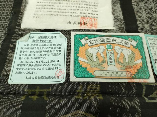 平和屋本店●極上 本場大島紬 十八算 12マルキ 古代染色純泥染 永長織物謹製 名物裂間道 証紙付き 逸品 DZAA9117kh5