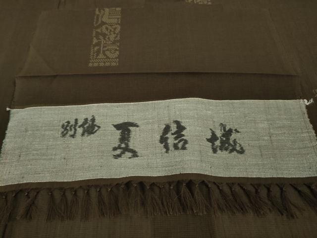平和屋着物*極上 夏物 結城紬 夏結城 100亀甲 飛び亀甲柄 短冊文 黒橡色地 証紙付き 逸品 DZAA9128kh5