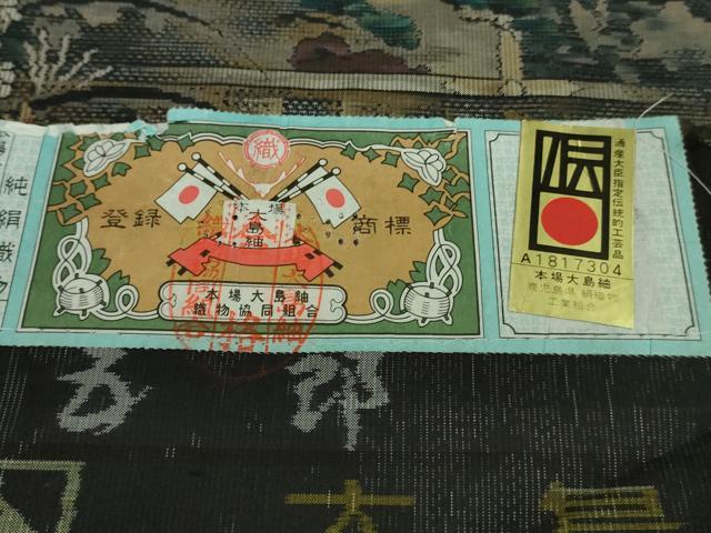 平和屋本店■極上 白泥染の第一人者・絣の魔術師 恵積五郎 本場大島紬 恵大島織物謹製 飛鶴吉祥花文 さが美扱い 証紙付き 逸品 DZAA9157kh5