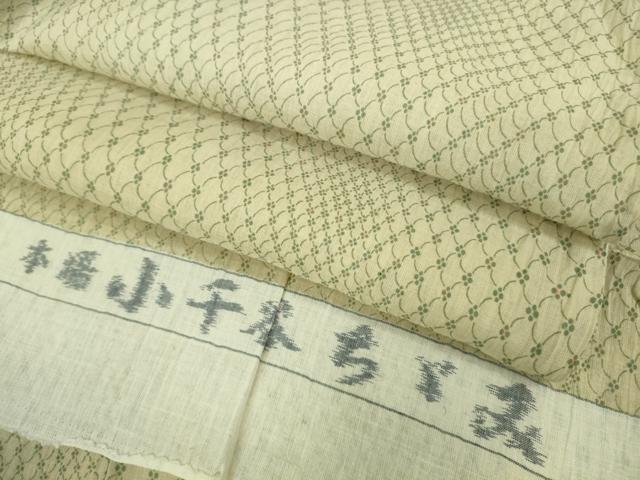 平和屋着物*極上 夏物 本場小千谷ちぢみ 麻 小花網目文 反端付き 逸品 DZAA9165kh5