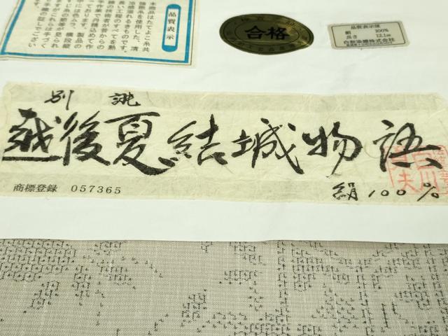 平和屋着物*極上 夏物 越後夏結城物語 夏結城 100亀甲 御所解文 灰白色地 十日町白新染織謹製 証紙付き 逸品 DZAA9168kh5