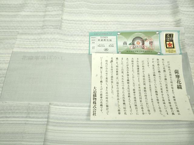 平和屋本店■極上 夏物 薩摩花織 紬 花織瑠璃ぼかし 大迫織物謹製 証紙付き 逸品 新品 DZAA9177kh5
