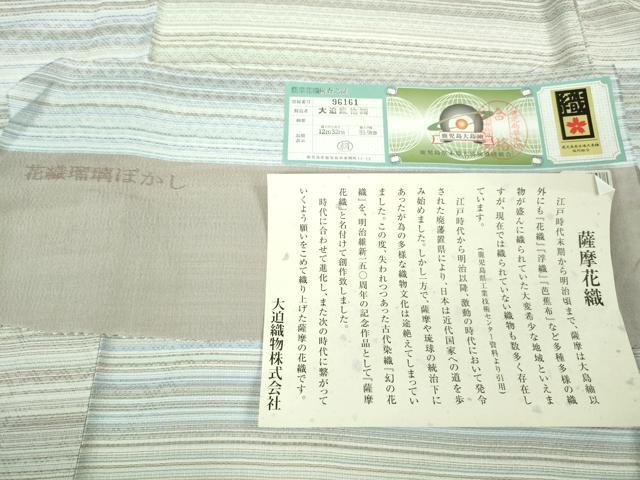 平和屋本店■極上 夏物 薩摩花織 紬 花織瑠璃ぼかし 大迫織物謹製 証紙付き 逸品 新品 DZAA9178kh5