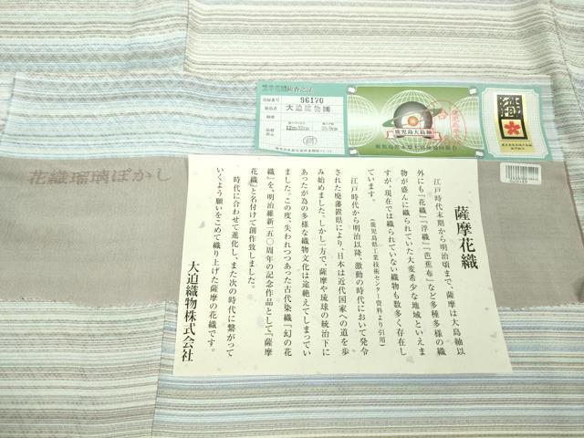 平和屋本店■極上 夏物 薩摩花織 紬 花織瑠璃ぼかし 大迫織物謹製 証紙付き 逸品 新品 DZAA9180kh5
