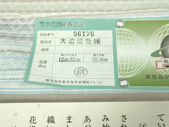 平和屋本店■極上 夏物 薩摩花織 紬 花織瑠璃ぼかし 大迫織物謹製 証紙付き 逸品 新品 DZAA9180kh5