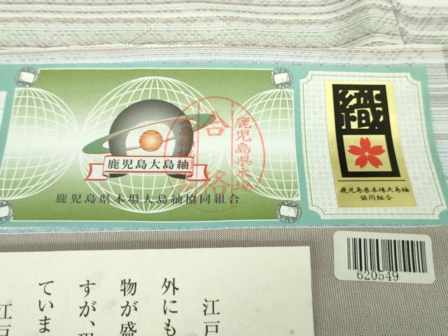 平和屋本店■極上 夏物 薩摩花織 紬 花織瑠璃ぼかし 大迫織物謹製 証紙付き 逸品 新品 DZAA9180kh5