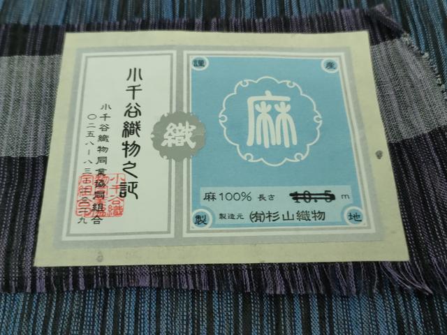 平和屋着物*極上 夏物 本場小千谷ちぢみ 麻 杉山織物謹製 黒地 証紙付き 逸品 DZAA9222kh5