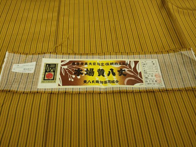 平和屋着物■極上 本場黄八丈 平織 紬 伝統工芸士 西條謹一 山下収古 縞 証紙付き 逸品 未使用 DZAA9227kh5