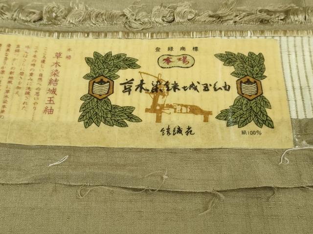 平和屋着物▽極上 結城紬 単衣 草木染 結城玉紬 結織苑 色無地 空五倍子色 証紙付き 逸品 未使用 DZAA9235kh5